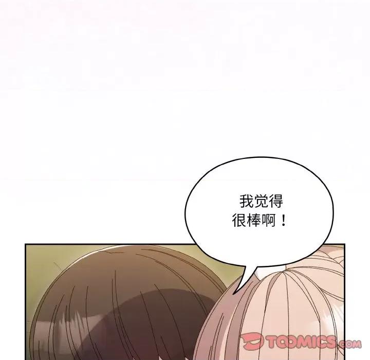 请把女儿交给我! 老大! 请把女儿交给我!-老大! 请把女儿交给我! 第65话 第116页