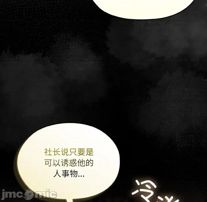 请把女儿交给我! 老大! 请把女儿交给我!-老大! 请把女儿交给我! 第65话 第185页