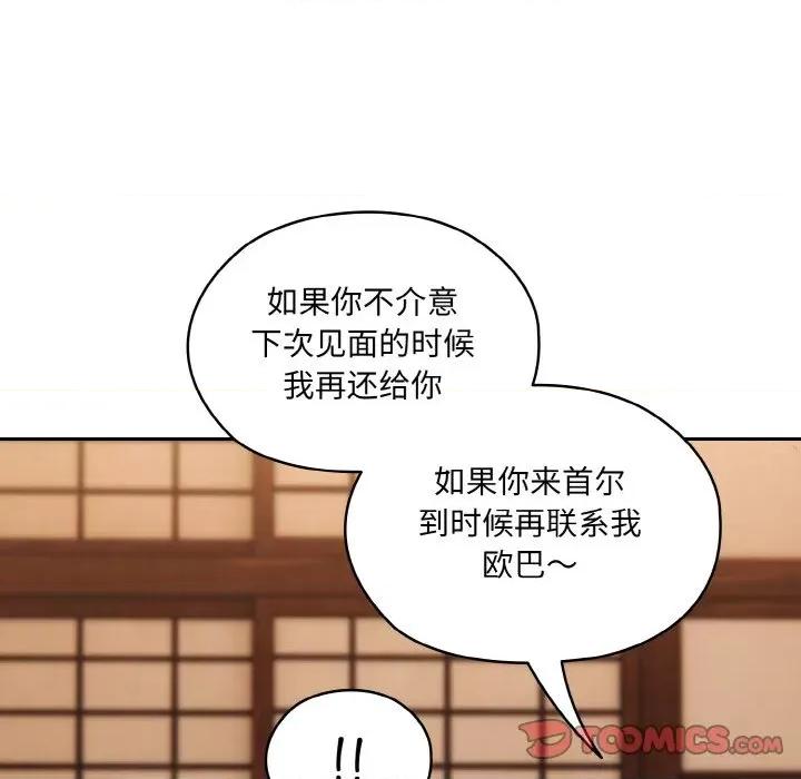 请把女儿交给我! 老大! 请把女儿交给我!-老大! 请把女儿交给我! 第66话 第102页