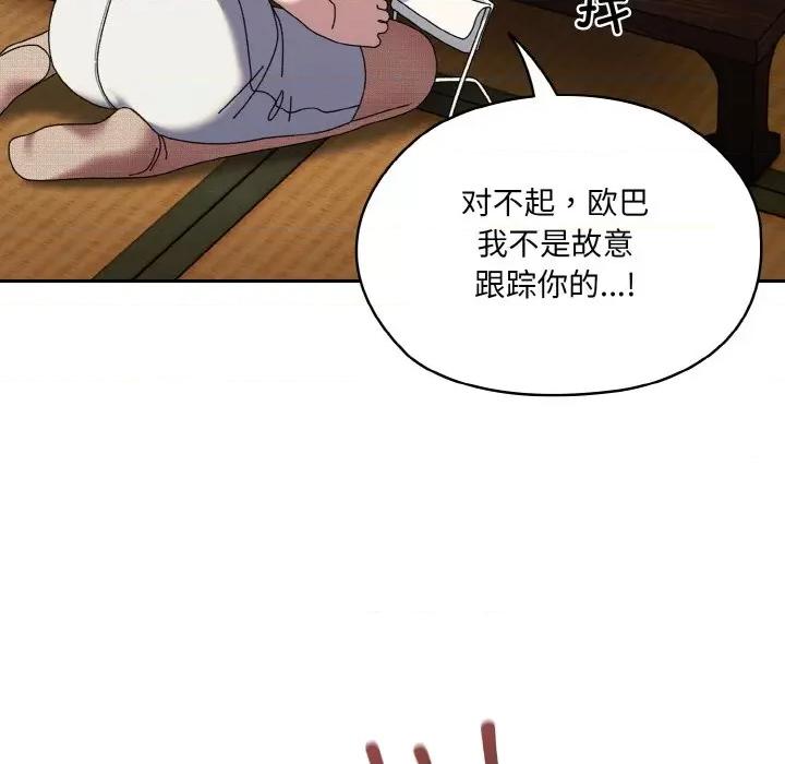 请把女儿交给我! 老大! 请把女儿交给我!-老大! 请把女儿交给我! 第66话 第146页