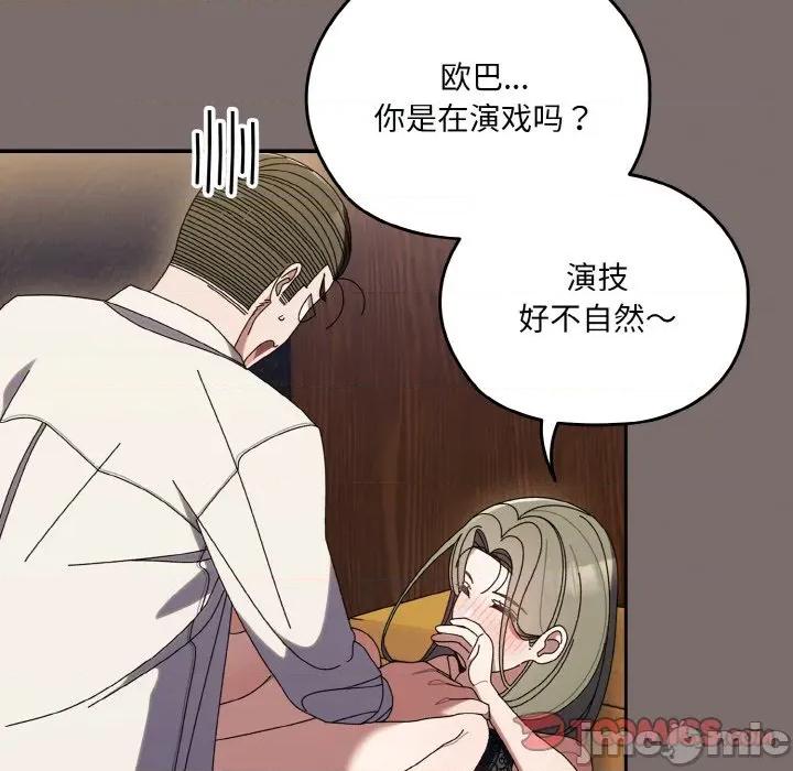 请把女儿交给我! 老大! 请把女儿交给我!-老大! 请把女儿交给我! 第68话 第75页