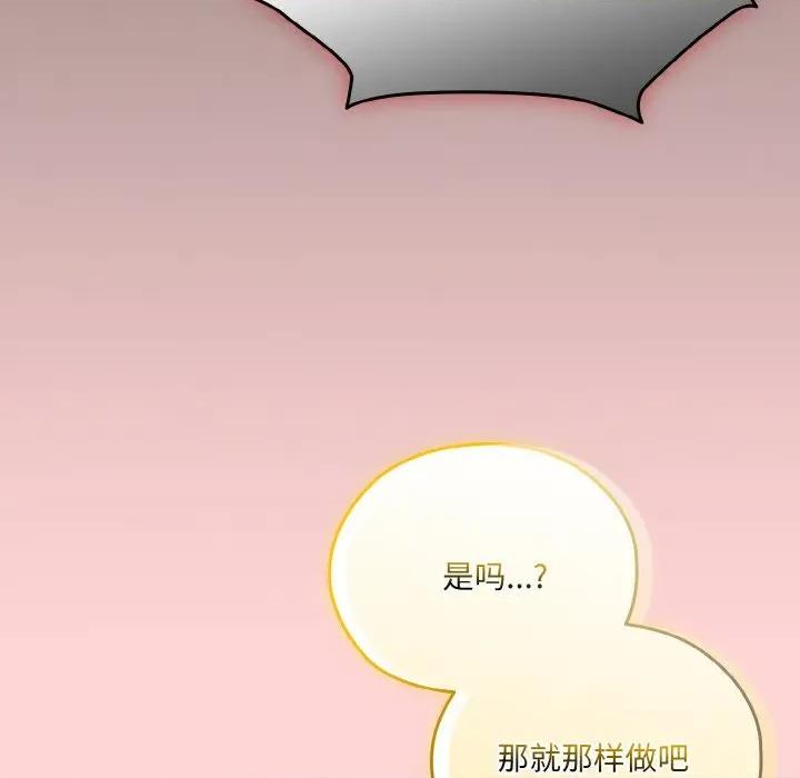 请把女儿交给我! 老大! 请把女儿交给我!-老大! 请把女儿交给我! 第68话 第79页