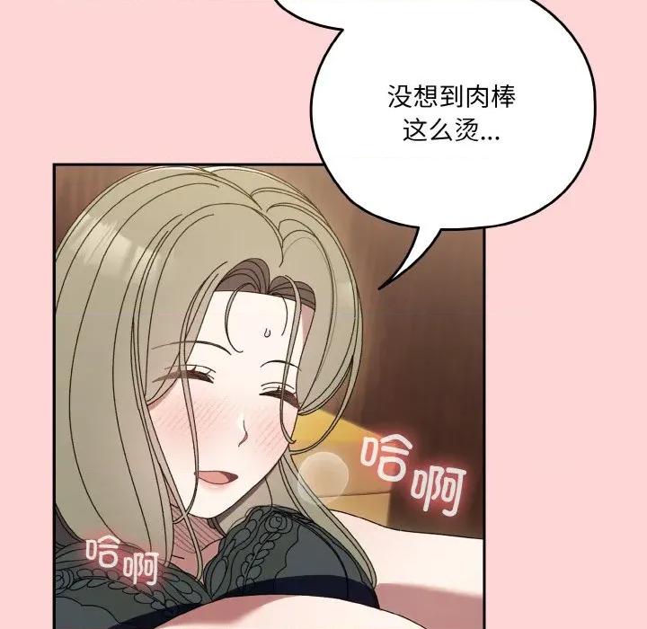 请把女儿交给我! 老大! 请把女儿交给我!-老大! 请把女儿交给我! 第68话 第96页