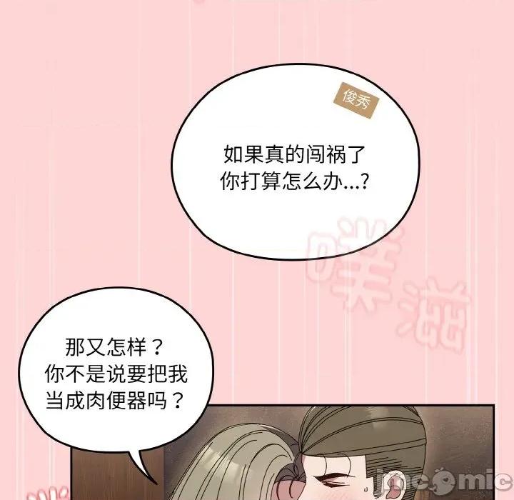 请把女儿交给我! 老大! 请把女儿交给我!-老大! 请把女儿交给我! 第68话 第100页