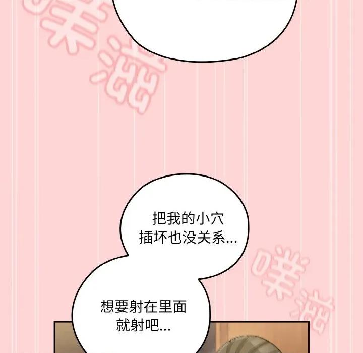 请把女儿交给我! 老大! 请把女儿交给我!-老大! 请把女儿交给我! 第68话 第106页