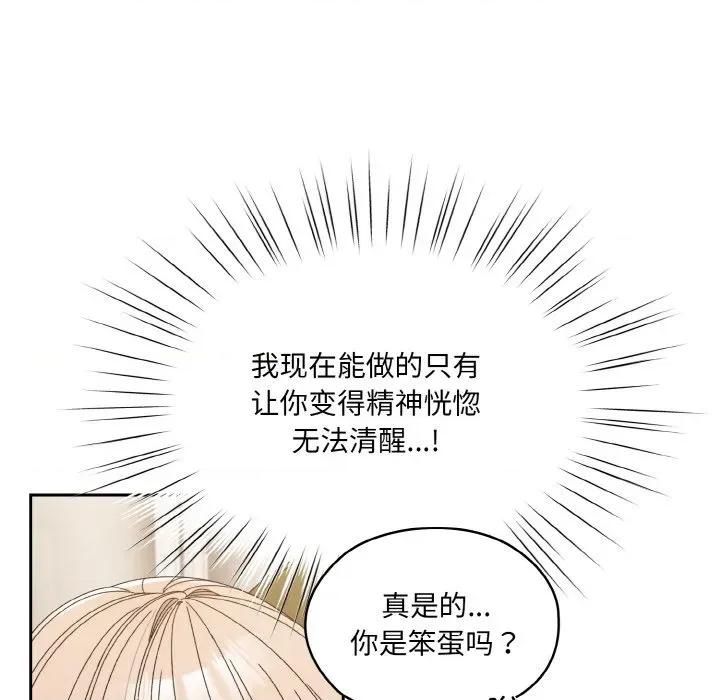 请把女儿交给我! 老大! 请把女儿交给我!-老大! 请把女儿交给我! 第70话 第54页