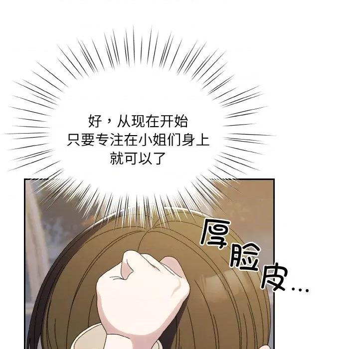请把女儿交给我! 老大! 请把女儿交给我!-老大! 请把女儿交给我! 第70话 第68页