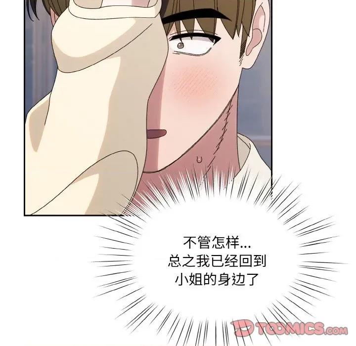 请把女儿交给我! 老大! 请把女儿交给我!-老大! 请把女儿交给我! 第70话 第69页