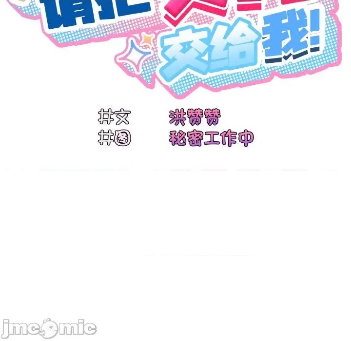 请把女儿交给我! 老大! 请把女儿交给我!-老大! 请把女儿交给我! 第70话 第80页
