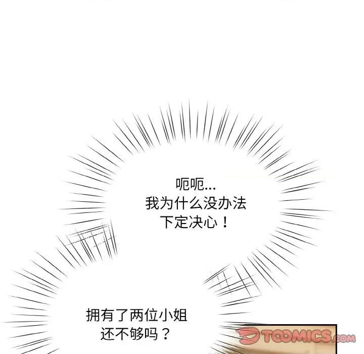 请把女儿交给我! 老大! 请把女儿交给我!-老大! 请把女儿交给我! 第70话 第87页