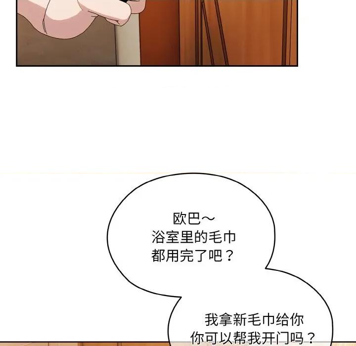 请把女儿交给我! 老大! 请把女儿交给我!-老大! 请把女儿交给我! 第70话 第91页