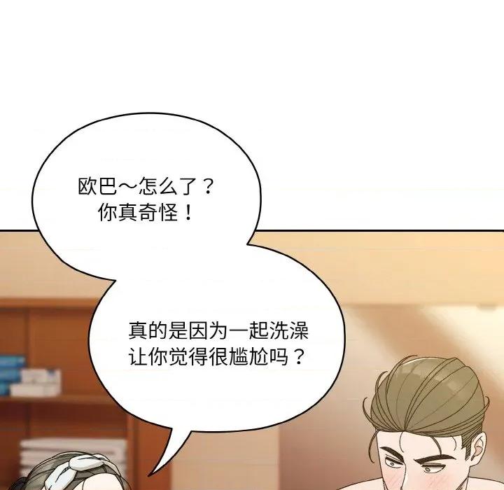请把女儿交给我! 老大! 请把女儿交给我!-老大! 请把女儿交给我! 第70话 第113页