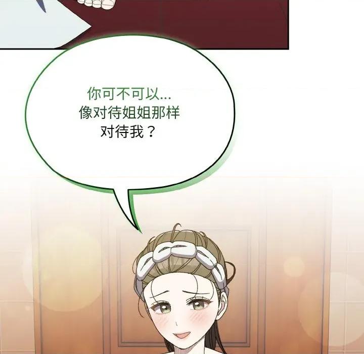请把女儿交给我! 老大! 请把女儿交给我!-老大! 请把女儿交给我! 第70话 第119页