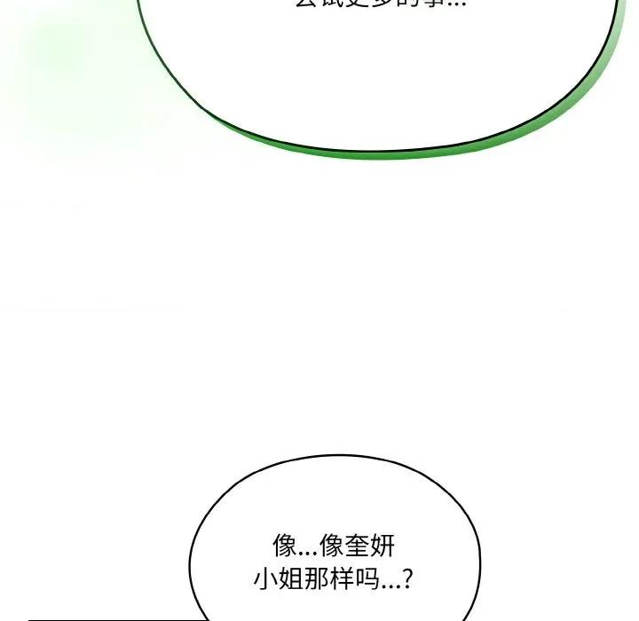 请把女儿交给我! 老大! 请把女儿交给我!-老大! 请把女儿交给我! 第70话 第122页