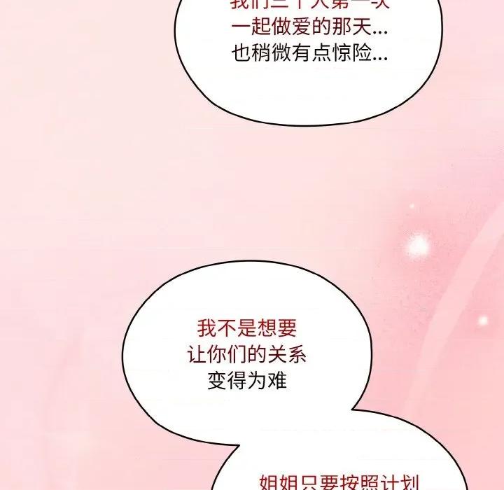 请把女儿交给我! 老大! 请把女儿交给我!-老大! 请把女儿交给我! 第70话 第136页