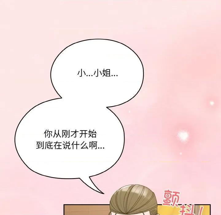 请把女儿交给我! 老大! 请把女儿交给我!-老大! 请把女儿交给我! 第70话 第139页