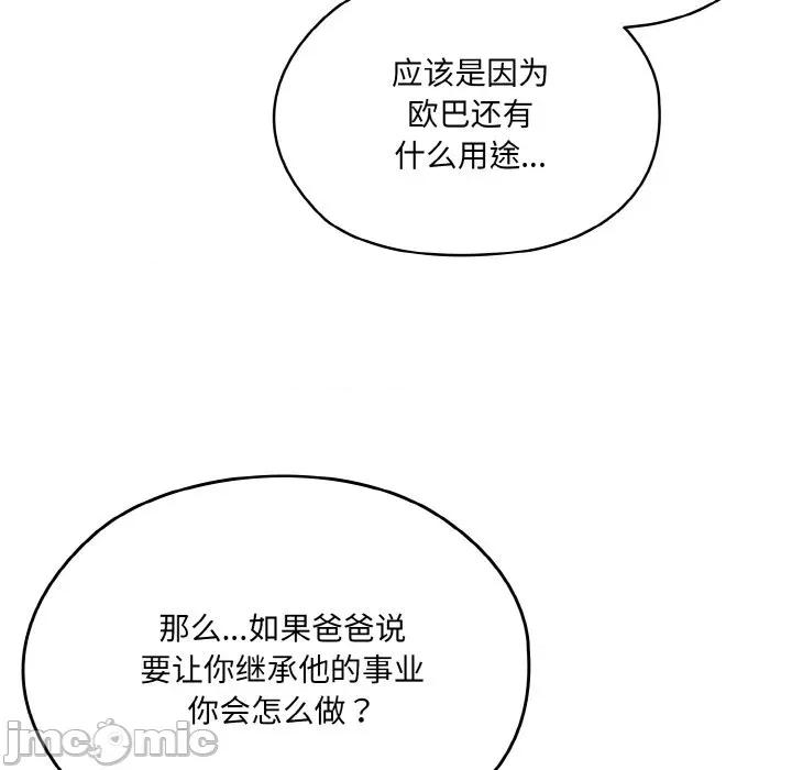 请把女儿交给我! 老大! 请把女儿交给我!-老大! 请把女儿交给我! 第71话 第65页