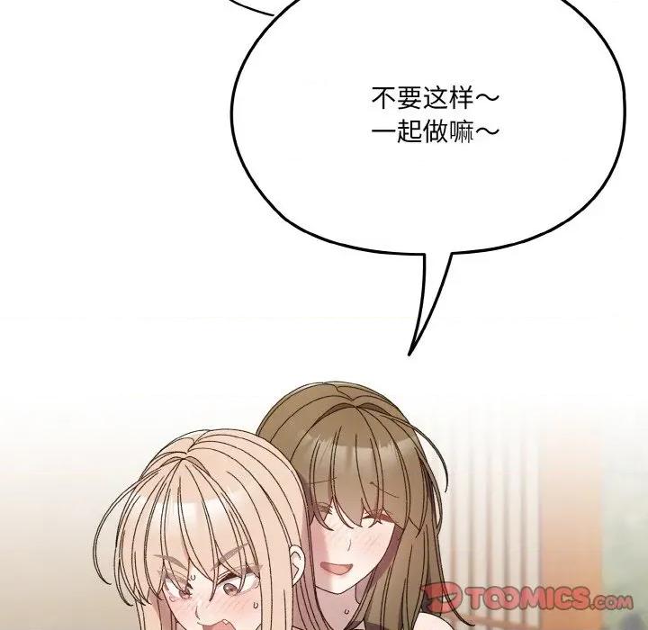 请把女儿交给我! 老大! 请把女儿交给我!-老大! 请把女儿交给我! 第72话 第57页