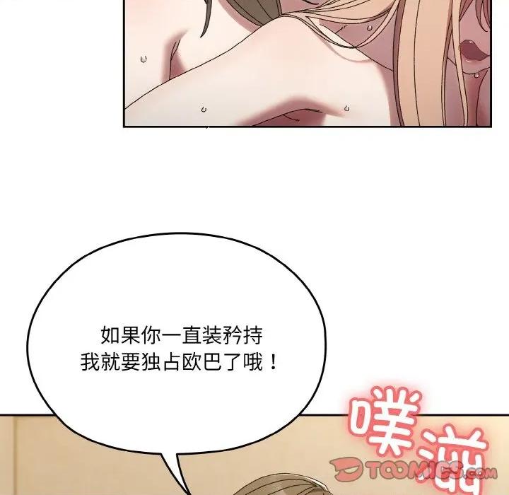 请把女儿交给我! 老大! 请把女儿交给我!-老大! 请把女儿交给我! 第72话 第66页