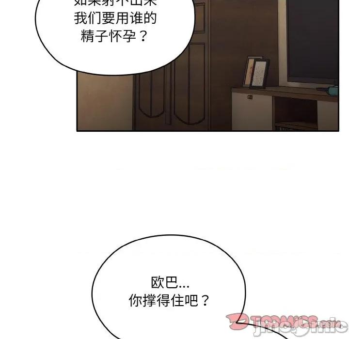 请把女儿交给我! 老大! 请把女儿交给我!-老大! 请把女儿交给我! 第72话 第75页