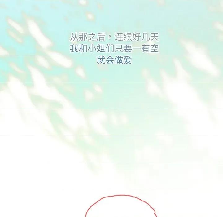 请把女儿交给我! 老大! 请把女儿交给我!-老大! 请把女儿交给我! 第72话 第91页