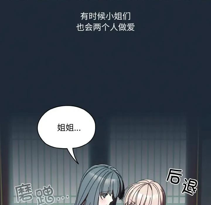 请把女儿交给我! 老大! 请把女儿交给我!-老大! 请把女儿交给我! 第72话 第107页