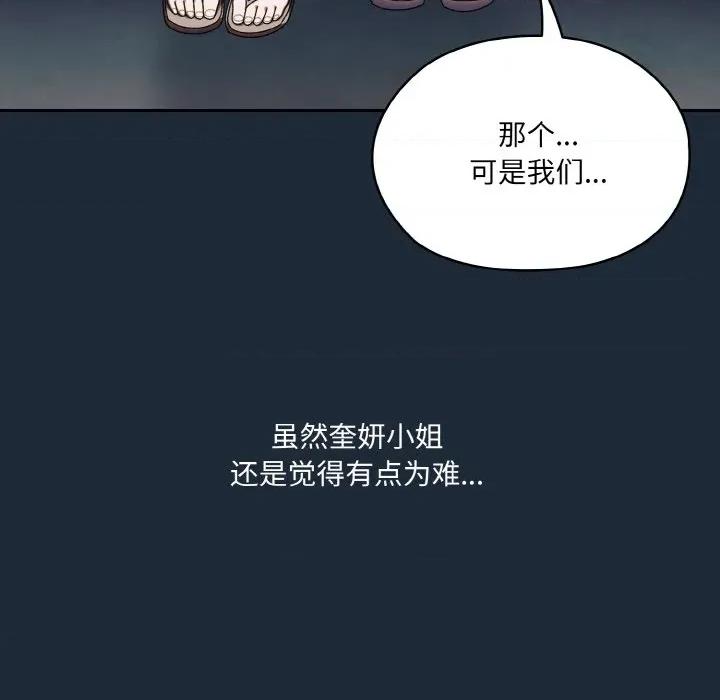 请把女儿交给我! 老大! 请把女儿交给我!-老大! 请把女儿交给我! 第72话 第109页