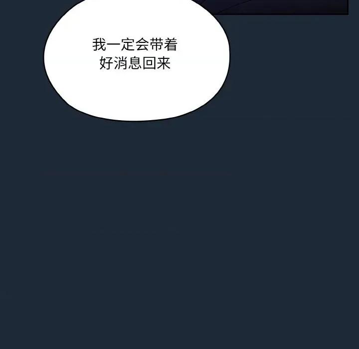 请把女儿交给我! 老大! 请把女儿交给我!-老大! 请把女儿交给我! 第72话 第143页