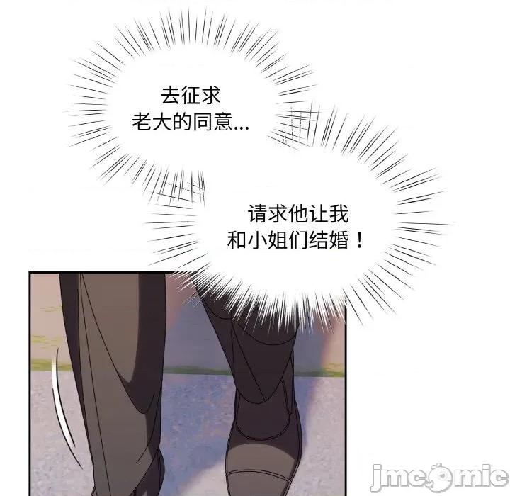 请把女儿交给我! 老大! 请把女儿交给我!-老大! 请把女儿交给我! 第72话 第150页
