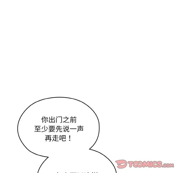 请把女儿交给我! 老大! 请把女儿交给我!-老大! 请把女儿交给我! 第72话 第156页