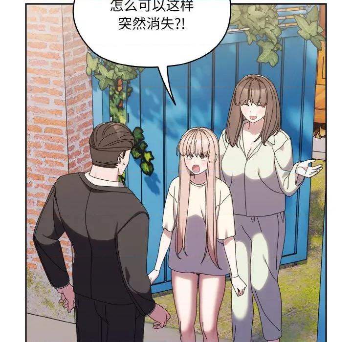 请把女儿交给我! 老大! 请把女儿交给我!-老大! 请把女儿交给我! 第72话 第157页