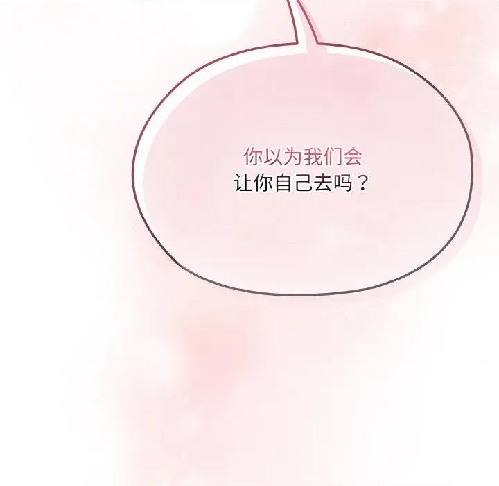 请把女儿交给我! 老大! 请把女儿交给我!-老大! 请把女儿交给我! 第72话 第164页