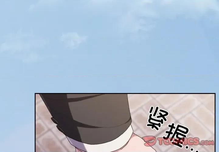 请把女儿交给我! 老大! 请把女儿交给我!-老大! 请把女儿交给我! 第73话 第4页