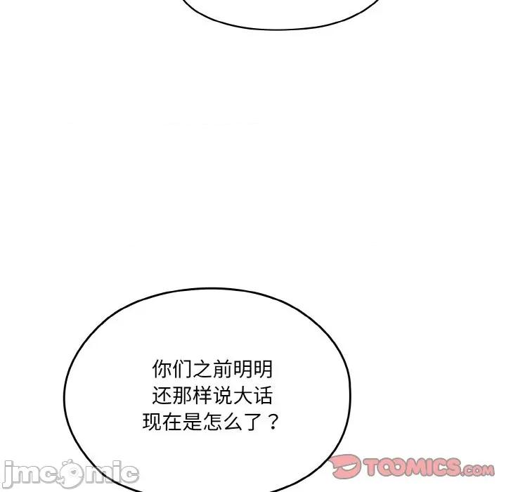 请把女儿交给我! 老大! 请把女儿交给我!-老大! 请把女儿交给我! 第73话 第20页