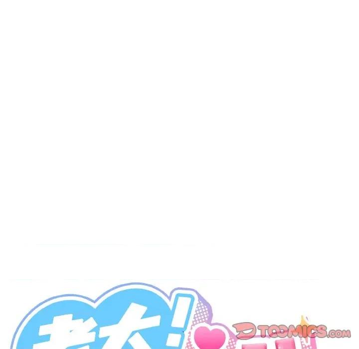 请把女儿交给我! 老大! 请把女儿交给我!-老大! 请把女儿交给我! 第73话 第36页
