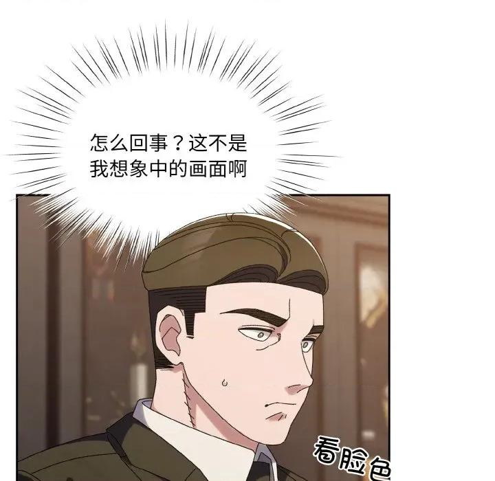请把女儿交给我! 老大! 请把女儿交给我!-老大! 请把女儿交给我! 第73话 第41页
