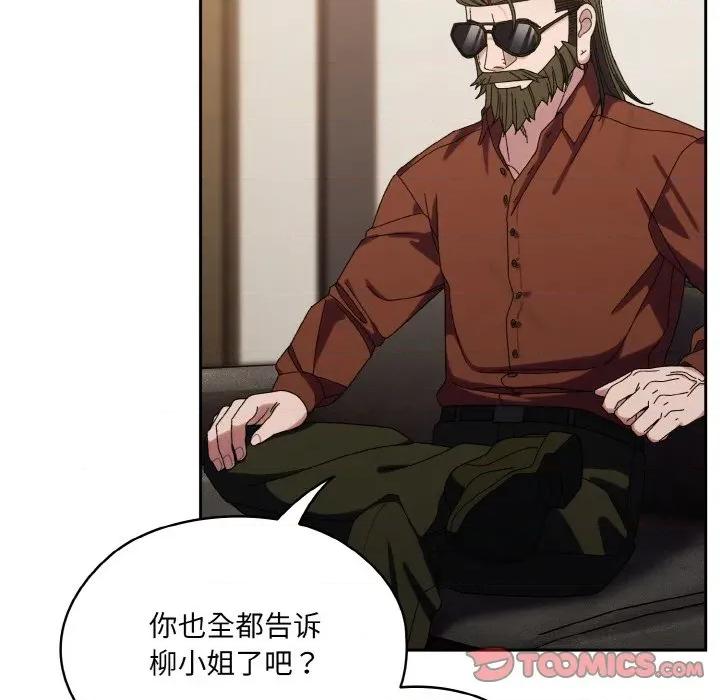 请把女儿交给我! 老大! 请把女儿交给我!-老大! 请把女儿交给我! 第73话 第44页