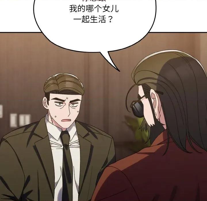请把女儿交给我! 老大! 请把女儿交给我!-老大! 请把女儿交给我! 第73话 第46页