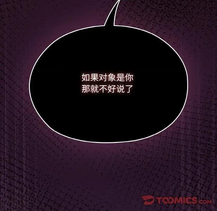 请把女儿交给我! 老大! 请把女儿交给我!-老大! 请把女儿交给我! 第73话 第68页