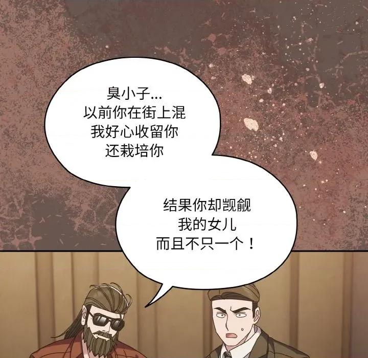 请把女儿交给我! 老大! 请把女儿交给我!-老大! 请把女儿交给我! 第73话 第74页