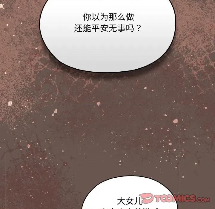 请把女儿交给我! 老大! 请把女儿交给我!-老大! 请把女儿交给我! 第73话 第76页