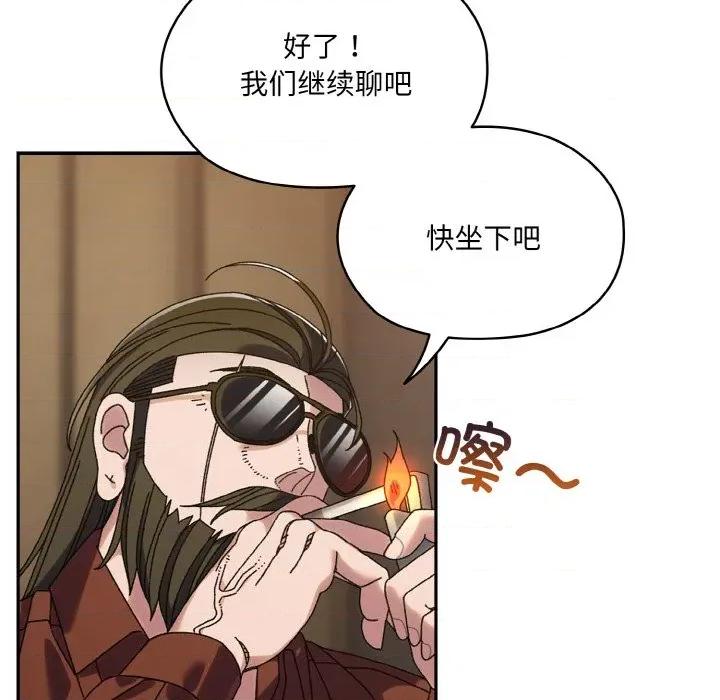请把女儿交给我! 老大! 请把女儿交给我!-老大! 请把女儿交给我! 第73话 第86页