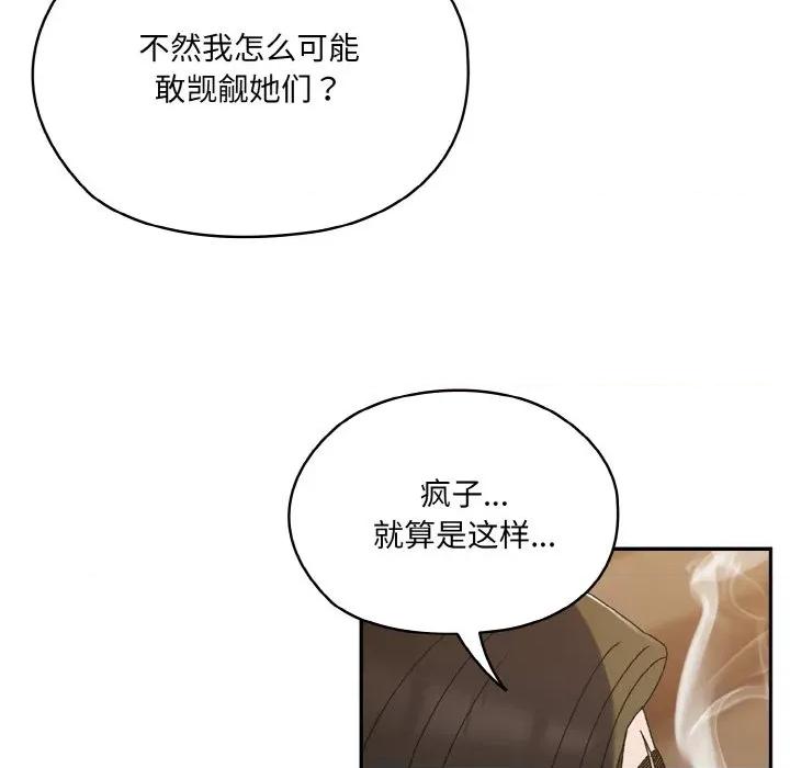 请把女儿交给我! 老大! 请把女儿交给我!-老大! 请把女儿交给我! 第73话 第96页