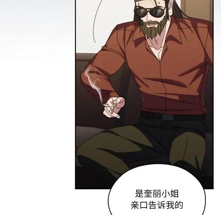 请把女儿交给我! 老大! 请把女儿交给我!-老大! 请把女儿交给我! 第73话 第106页