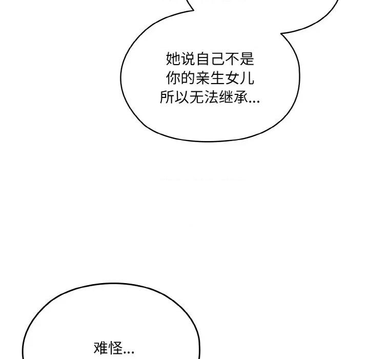请把女儿交给我! 老大! 请把女儿交给我!-老大! 请把女儿交给我! 第73话 第107页