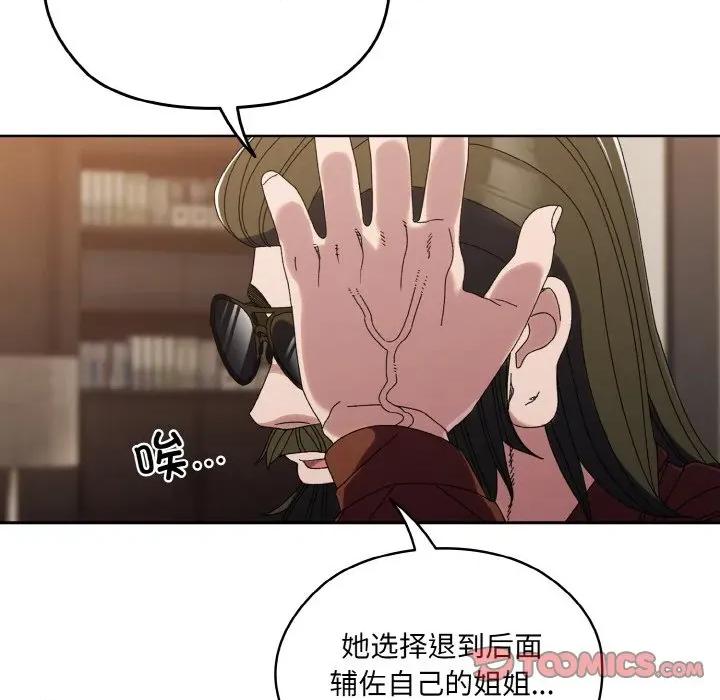 请把女儿交给我! 老大! 请把女儿交给我!-老大! 请把女儿交给我! 第73话 第108页