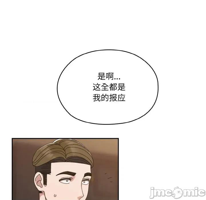 请把女儿交给我! 老大! 请把女儿交给我!-老大! 请把女儿交给我! 第73话 第110页