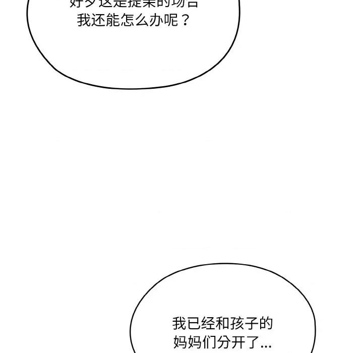 请把女儿交给我! 老大! 请把女儿交给我!-老大! 请把女儿交给我! 第73话 第122页