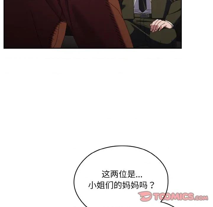 请把女儿交给我! 老大! 请把女儿交给我!-老大! 请把女儿交给我! 第73话 第124页