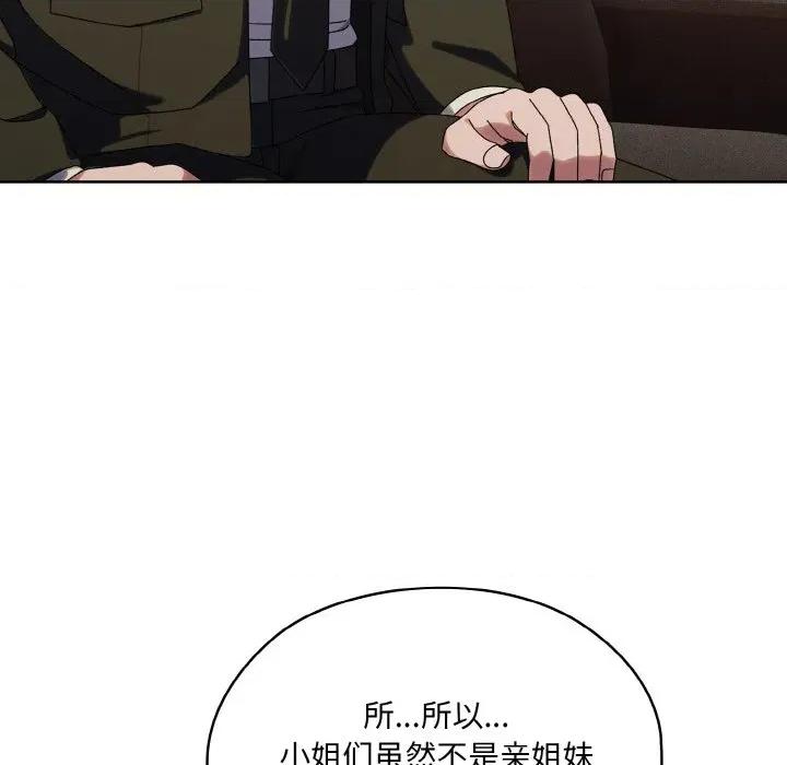 请把女儿交给我! 老大! 请把女儿交给我!-老大! 请把女儿交给我! 第73话 第128页